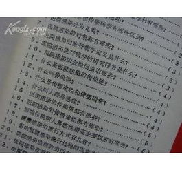 在職人員醫(yī)院感染基礎知識