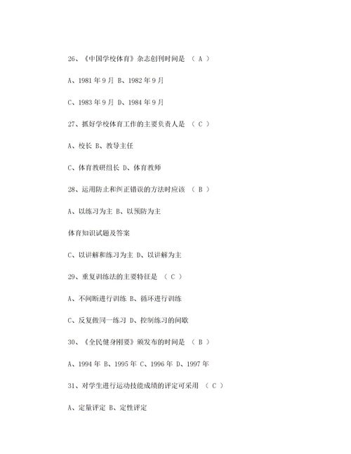 小學班主任專業(yè)基礎知識試題