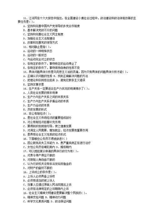 海南事業(yè)單位公共基礎(chǔ)知識(shí)真題,河北事業(yè)單位公共基礎(chǔ)知識(shí)真題,內(nèi)蒙古事業(yè)單位公共基礎(chǔ)知識(shí)真題