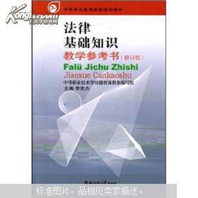 法律基礎(chǔ)知識(shí)繼續(xù)教育