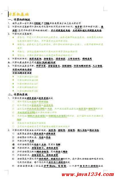 計算機基礎(chǔ)知識二級pdf
