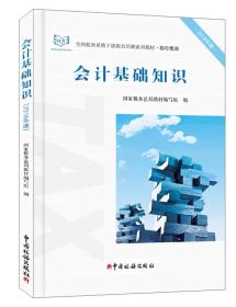 基礎(chǔ)知識(shí),校長(zhǎng),會(huì)計(jì)