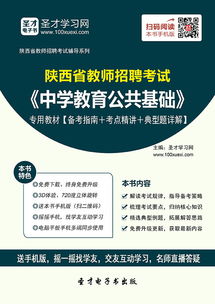 陜西省招教考試教育基礎(chǔ)知識