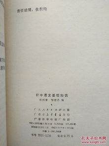 初中語(yǔ)文版基礎(chǔ)知識(shí)博客