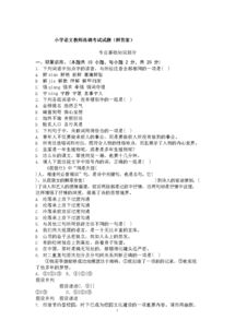 小學(xué)語(yǔ)文老師選調(diào)考試公共基礎(chǔ)知識(shí)