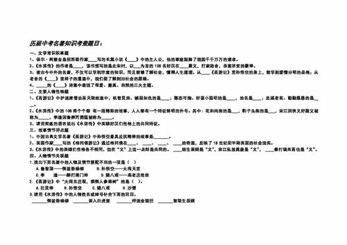 中考名著基礎(chǔ)知識填空題