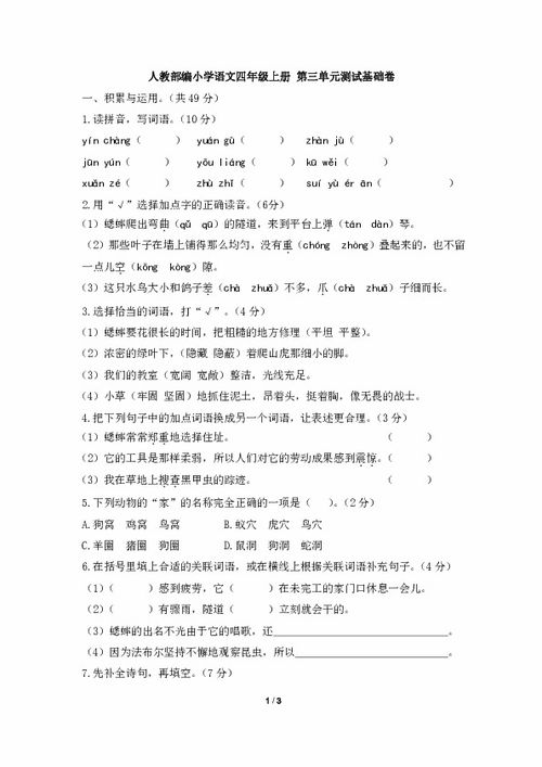 四級上冊語文書基礎(chǔ)知識測驗