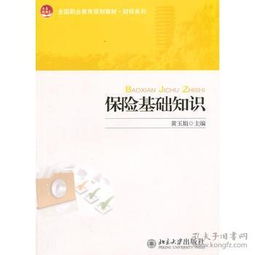 保險(xiǎn)基礎(chǔ)知識(shí)題庫(kù),保險(xiǎn)基礎(chǔ)知識(shí)重點(diǎn),保險(xiǎn)基礎(chǔ)知識(shí)講解