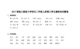 2017二級(jí)語(yǔ)文基礎(chǔ)知識(shí)