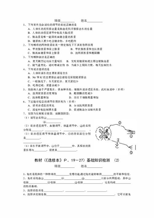 生物基礎(chǔ)知識(shí)訓(xùn)練