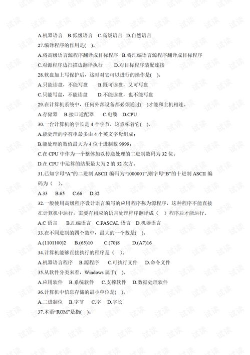 計(jì)算機(jī)基礎(chǔ)知識(shí)統(tǒng)考試題