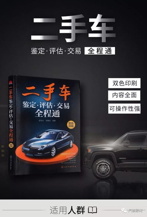 銷售二手車的基礎(chǔ)知識