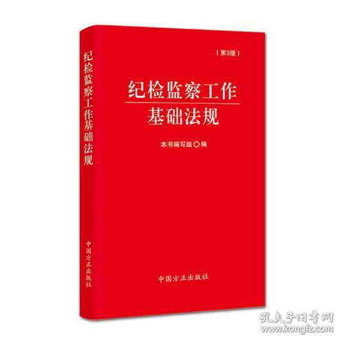 基礎(chǔ)知識,紀檢監(jiān)察工作