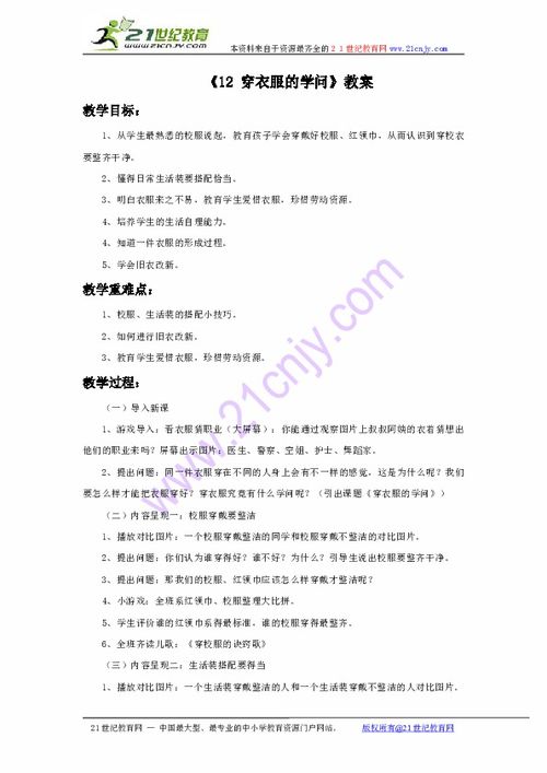 服裝縫紉機(jī)基礎(chǔ)知識(shí)教案