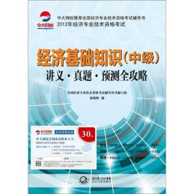 經(jīng)濟(jì)基礎(chǔ)知識中級第六部分