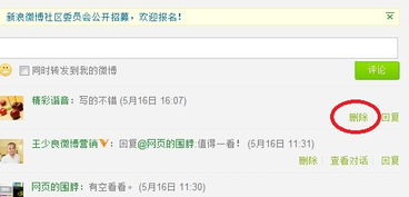 微博推廣基礎(chǔ)知識