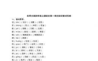 北師大版四級(jí)上冊(cè)第一單元基礎(chǔ)知識(shí)歸類(lèi)