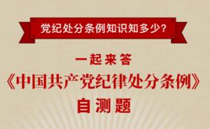 處分條例的基礎(chǔ)知識(shí)