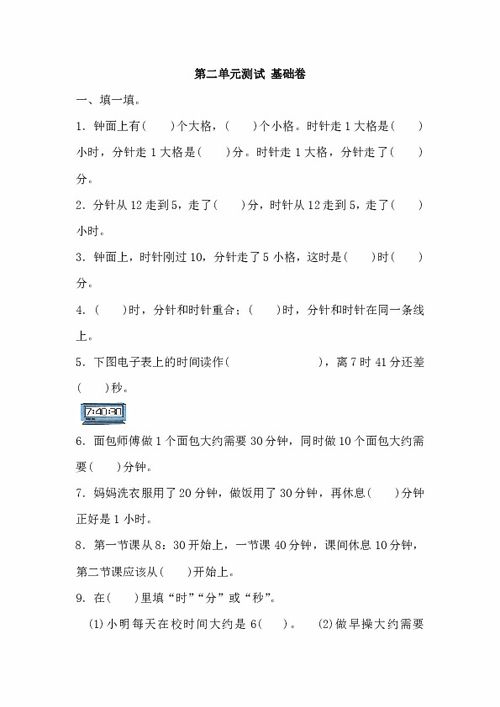 二級數(shù)學蘇教版基礎知識題