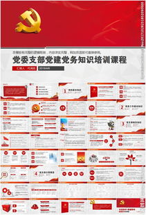 關(guān)于開展黨建基礎(chǔ)知識培訓(xùn)的方案