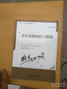 音樂鑒賞基礎(chǔ)知識(shí),交響樂基礎(chǔ)知識(shí)與欣賞,音樂鑒賞課的基礎(chǔ)知識(shí)