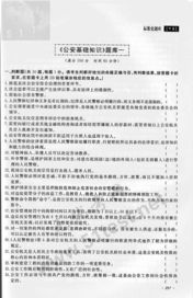 護(hù)理考試基礎(chǔ)知識(shí),醫(yī)院收費(fèi)員考試基礎(chǔ)知識(shí),林業(yè)考試基礎(chǔ)知識(shí)1000題