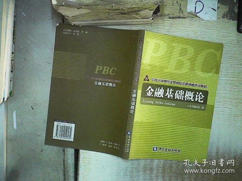 人民銀行職稱管理基礎(chǔ)知識(shí)