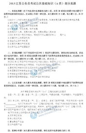 三水區(qū)公共基礎(chǔ)知識(shí)真題
