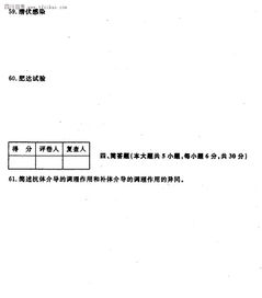 7微生物學(xué)基礎(chǔ)知識試卷