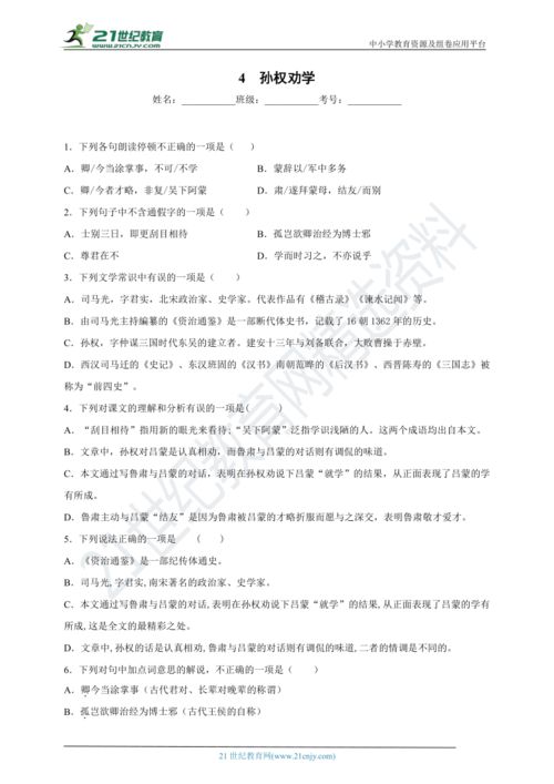 《勸學》基礎知識訓練