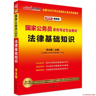 那些考試考基礎法律知識
