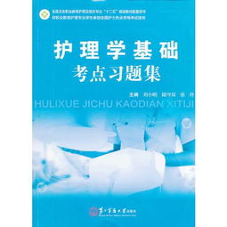 護(hù)理學(xué)基礎(chǔ)知識考點(diǎn)