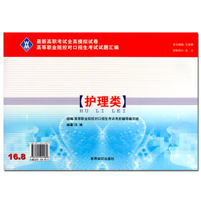 對口招生升大專醫(yī)學(xué)類基礎(chǔ)知識試題