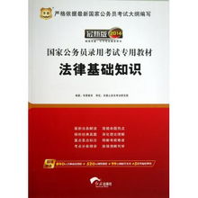 書記員考法律基礎(chǔ)知識(shí)買什么書