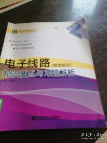 電子線路基礎知識入門試題