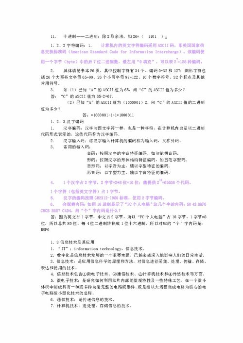 信息技術(shù),知識點,梳理,基礎(chǔ)