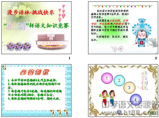 杯語文基礎(chǔ)知識競賽