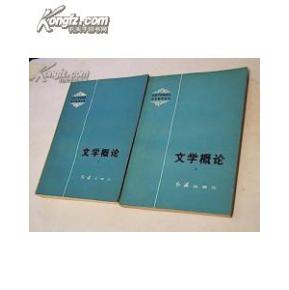 文學(xué)概論基礎(chǔ)知識(shí)