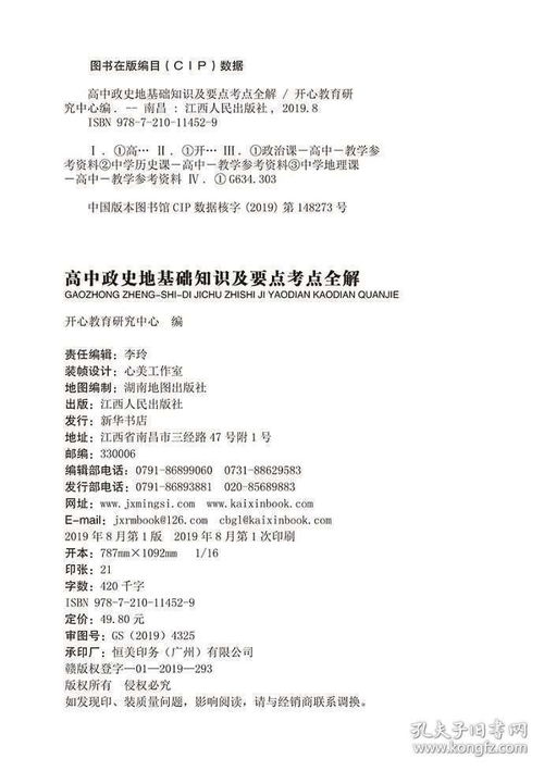 高中政史地基礎(chǔ)知識(shí)點(diǎn)