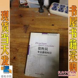 基礎(chǔ)知識(shí),教程,專業(yè),資料員