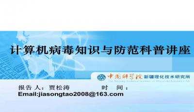 計算機病毒,基礎知識,ppt