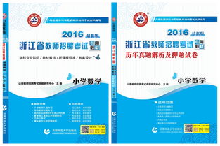 浙江省,基礎(chǔ)知識(shí),教師,小學(xué)