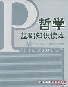 哲學(xué)基礎(chǔ)知識(shí)公開課