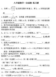 初二一次函數(shù)基礎(chǔ)知識(shí)