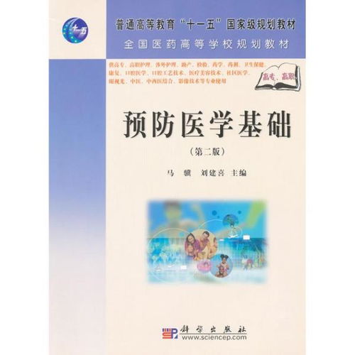 預(yù)防醫(yī)學(xué)基礎(chǔ)知識(shí)考幾本書(shū)