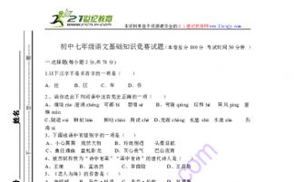 七級語文版語文基礎知識競賽