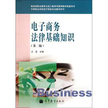 法律基礎(chǔ)知識電子版