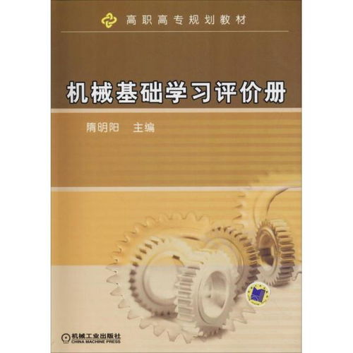 中專機(jī)械基礎(chǔ)知識(shí)點(diǎn)