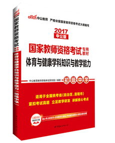 體育與健康基礎(chǔ)知識(shí)說課