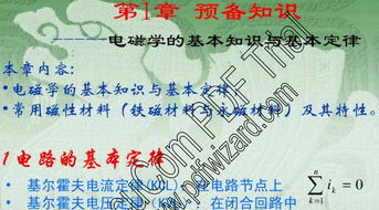 電磁學(xué)的基礎(chǔ)知識(shí)